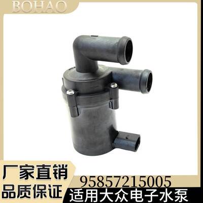 95857215005适用于大众 保时捷汽车辅助电子水泵7L0965561H