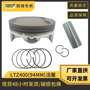 Suzuki Z400 LTZ400 KFX400 套塞缸径94mm DRZ400 摩托车活塞适用