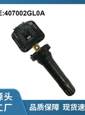407002GL0A适配启辰433MHz胎压传感器407002GL0A
