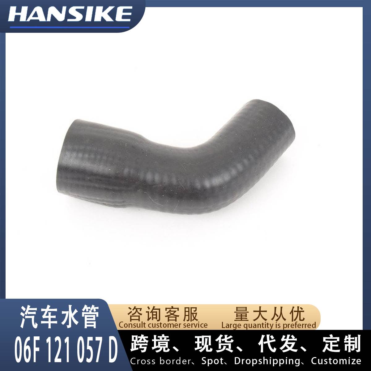 适用奥迪A6 C6 2.0T汽车水管 06F121057D 冷却液水管耐用耐寒