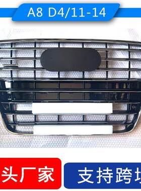 适用于奥迪A8D4 2010-2014 前保险杠中网 进气格栅中网4H0853651H