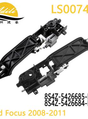 适用福特福克斯Focus 外拉手底座 8S4Z-5426685-B 8S4Z-5426684-B