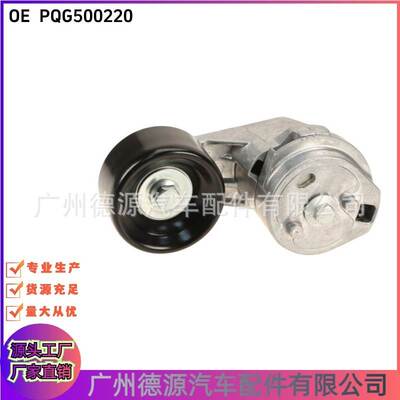 PQG500220 C2C37057 传动皮带涨紧器 适用路虎发现3 揽运 星脉