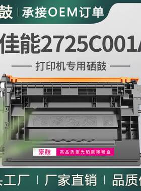 跨境适用佳能2725C001AA硒鼓DX 527iF/617iF/717iF打印机墨盒