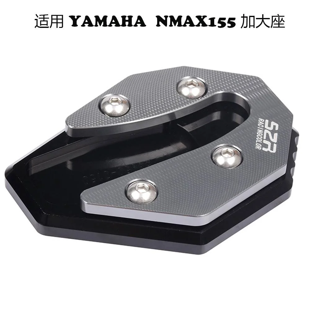 适用Yamaha雅马哈NMAX155铝合金改装延伸加大垫脚边撑 防滑加大座