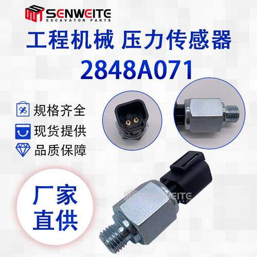挖机配件用于帕金斯1103D-33 C4.4发动机 机油压力传感器2848A071
