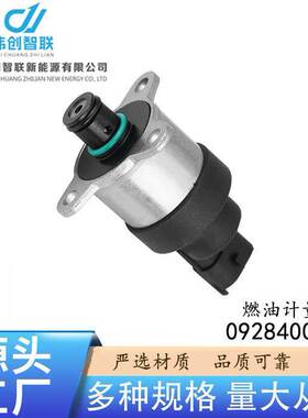 汽车配件0928400608共轨燃油计量阀适用于计量单元0928400608