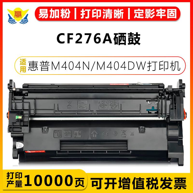 适用惠普CF276A/76X硒鼓HP Pro M404DN/M248DW/M428DN/M404DW粉盒