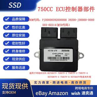 跨境适用环松HISUN750UTV/ATV系列ECU控制器部件替代德尔福ECU