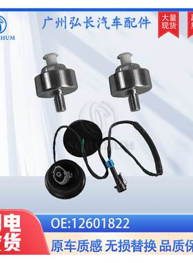 12601822适用于别克雪佛兰凯迪拉克汽车配件汽车传感器爆震传感器