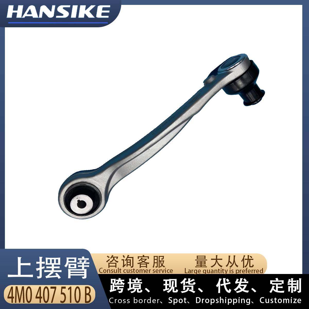 4M0407510B适用奥迪A6 C8 Q5 Q7 大众 前上弯铝摆臂/右 控制臂 底