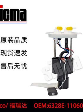 6328E-1106000A适用于Thaco/福瑞达全新燃油泵总成稳定输出