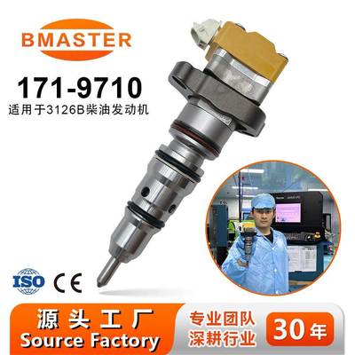 喷油器171-9710/10R-9348适用3126挖掘机