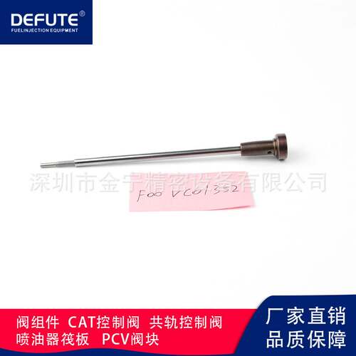 F00VC01352 喷油器配件 适用博士阀组件 0445110274 0445110278
