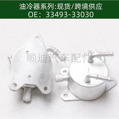 33493-33030发动机机油散热器冷却器变速箱散热器/224100-1820