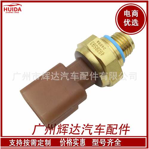 汽车机油压力传感器适用于东风康明斯 4928593 JS-08-032