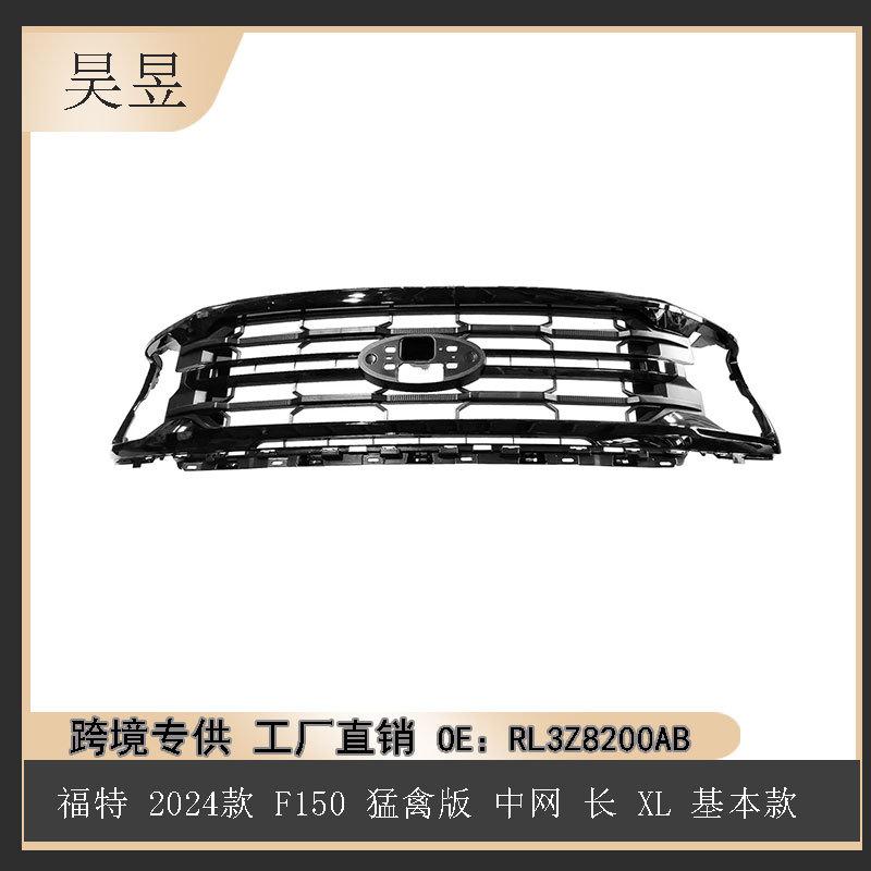 适用于2024款福特F150猛禽版中网长XL基本款RL3Z8200AB