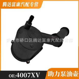 适用标致307 雪铁龙C4 BERLINGO 助力泵油 4007ST 4007XV 4007XW