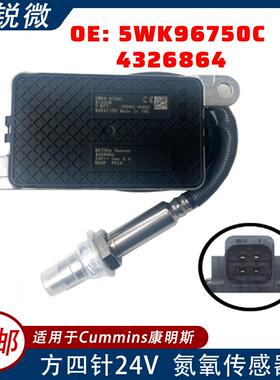 适用于康明斯5WK96750C4326864A045S158/1707073氮氧传感器