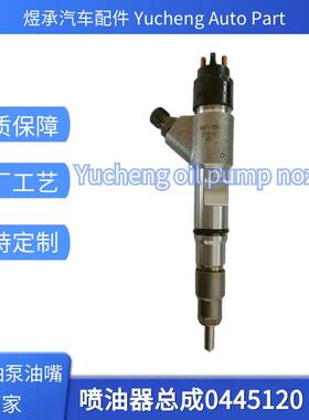 0445120366喷油器总成优质货源稳定耐用现货