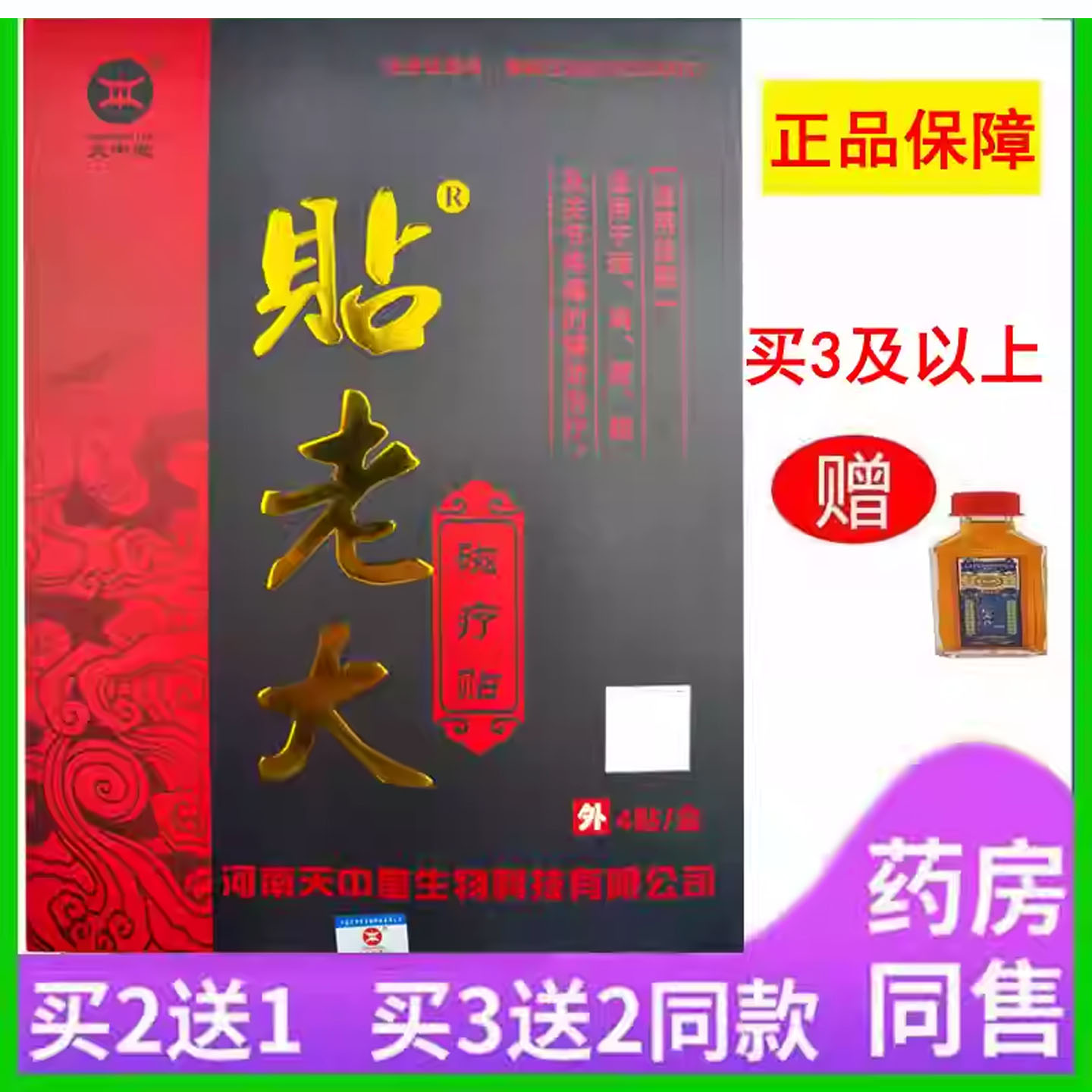 买5送5天中堂贴老大磁疗贴颈部肩部腰部腿部膝盖骨疼痛缓解