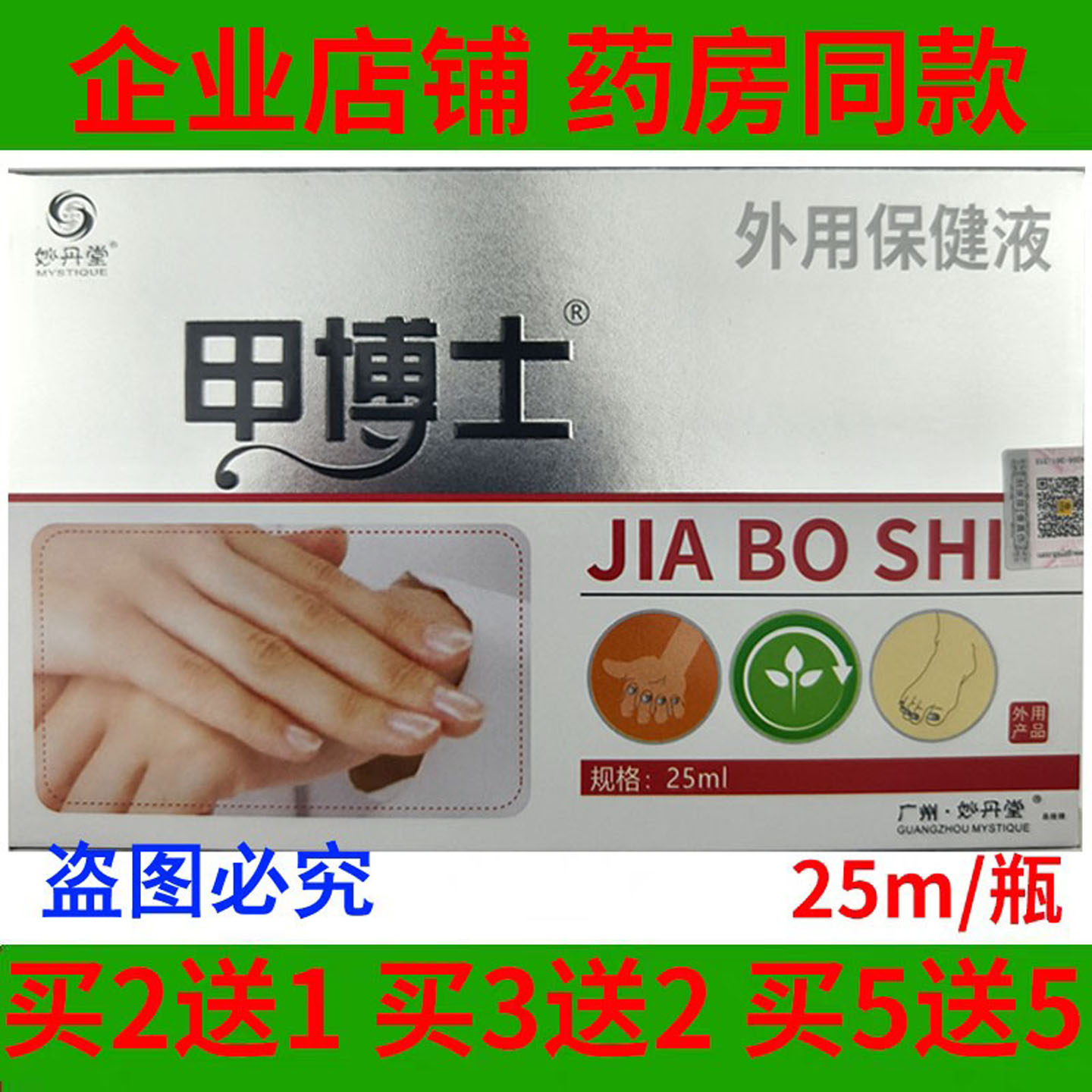 妙丹堂甲博士灰指甲亮甲净味外用修甲刀棉签脚趾亮甲外用保健液