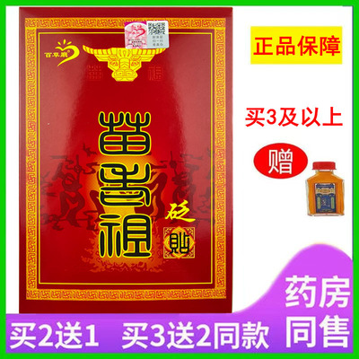 买5送5百草厅苗老祖膝盖关节肩周腰腿腰椎颈椎疼痛缓解砭贴2贴装