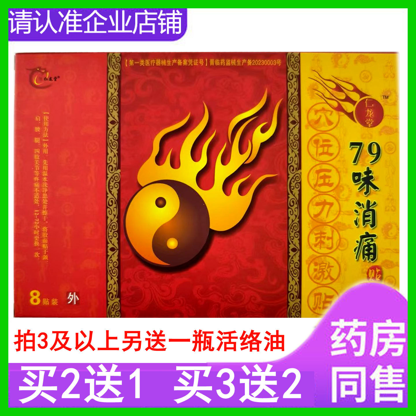 买五送五豫仁龙堂79味消痛贴颈椎腰椎肩周脊椎腱鞘穴位压力刺激贴