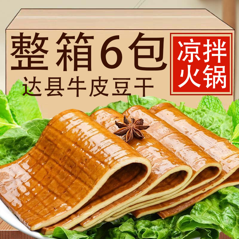 四川特产达县牛皮豆干五香即食