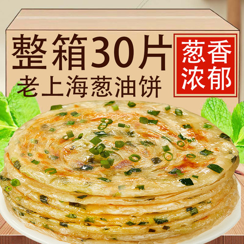 葱油饼老上海正宗手抓饼皮旗舰店早餐速食煎饼早点早餐半成品冷冻