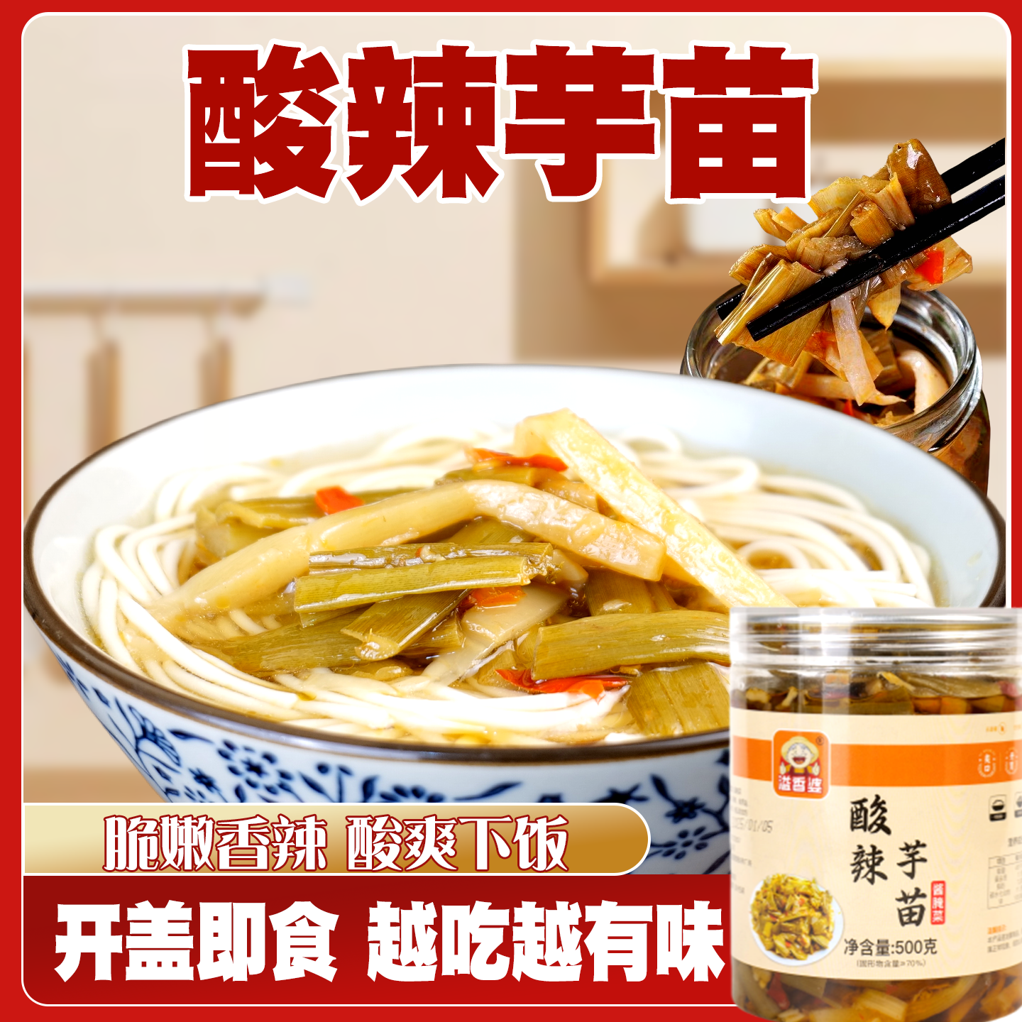 酸辣芋苗即食广西农家特产下饭泡菜酱腌菜咸菜瓶装老坛酸笋芋荷梗