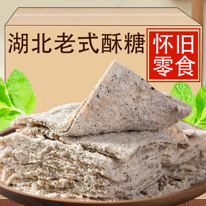 湖北老式酥糖武汉特产黑白芝麻花生桂花千层酥甜品老式糕点旗舰店