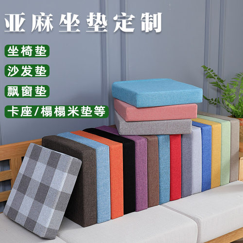 亚麻高密度沙发加厚椅子垫定制