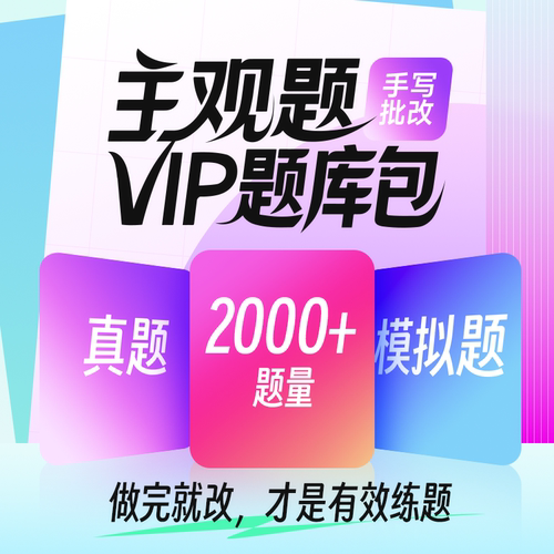 2026年觉晓法律硕士主观题库全部权限真题解读法学非法学考试资料
