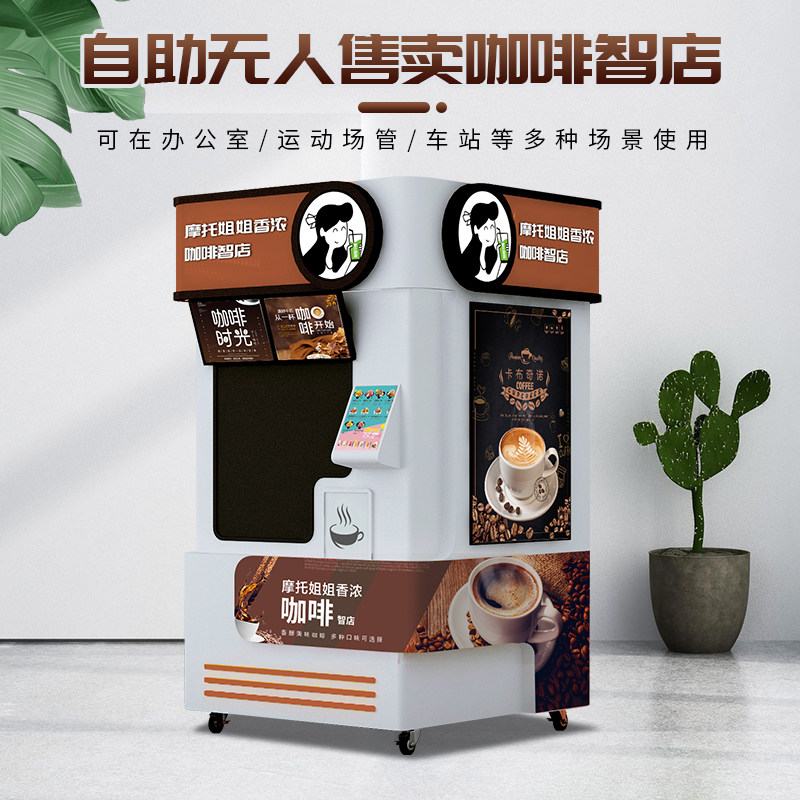 智能咖啡机器人全自动触屏扫码点单自助无人值守咖啡机24h营业