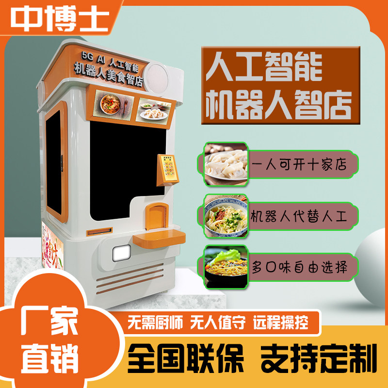 自助拉面条机全自动煮拉面机智能米线酸辣粉美食贩卖机