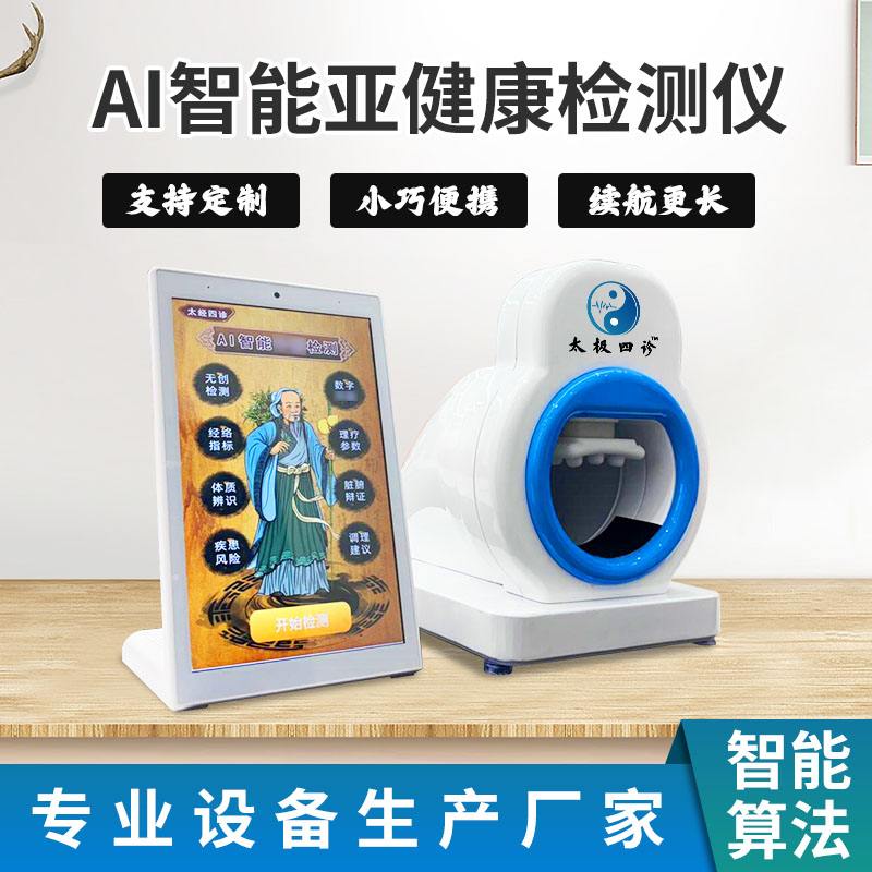 AI智能中医诊脉仪精准搭脉诊断仪