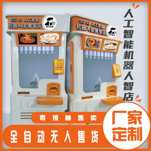 智能拉面条机触屏点单恒温保鲜机械臂操作商场自助售卖煮拉面机