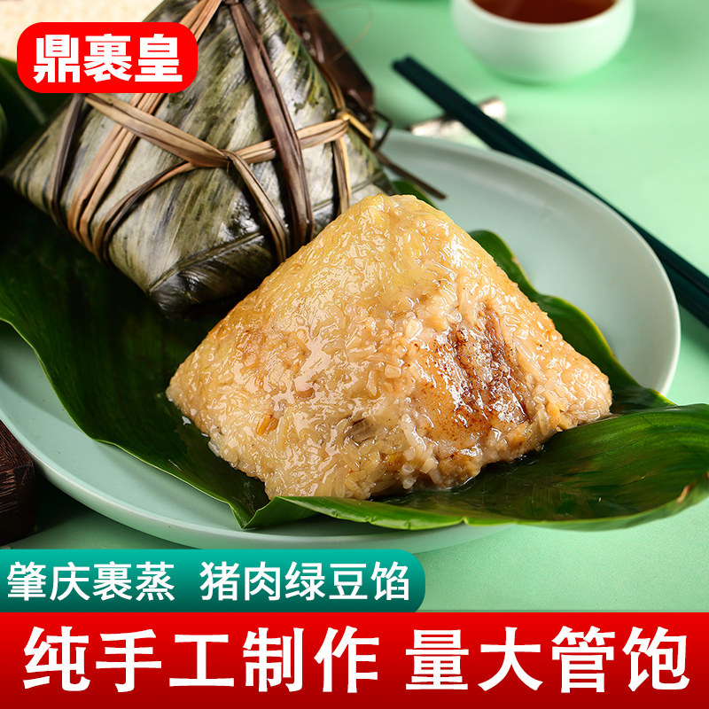 鼎裹皇肇庆特产裹蒸粽广东端午节蛋黄鲜肉绿豆大肉粽子400g*2包邮