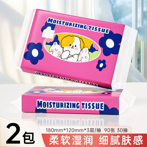 天府韵保湿纸巾3层90抽卡通可爱柔软湿润细腻肌肤感乳霜纸抽纸巾