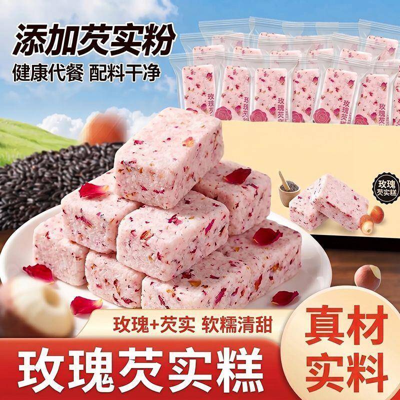 重瓣红玫瑰芡实糕无蔗糖八珍糕早餐代餐食品传统糕点休闲解馋零食图片