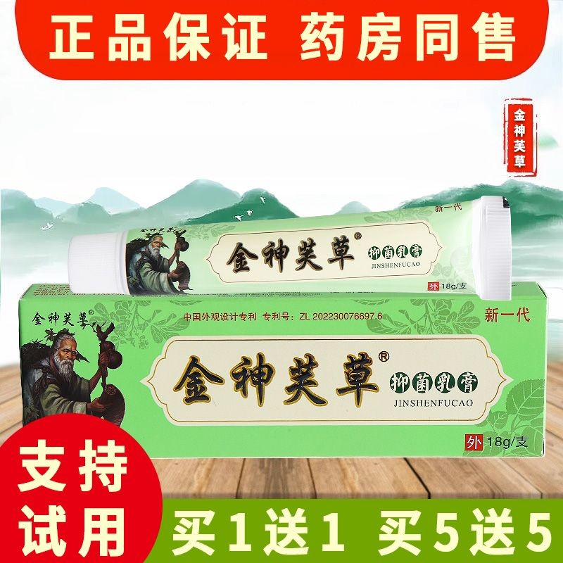 正品金神芙草抑菌乳膏成人皮肤瘙痒止痒膏金神芙草本软膏老牌子