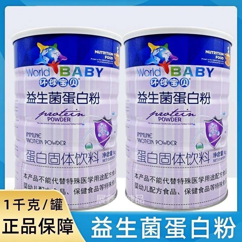 环球宝贝益生菌蛋白粉1千克/罐正品新日期现货拍2桶送礼品袋图片