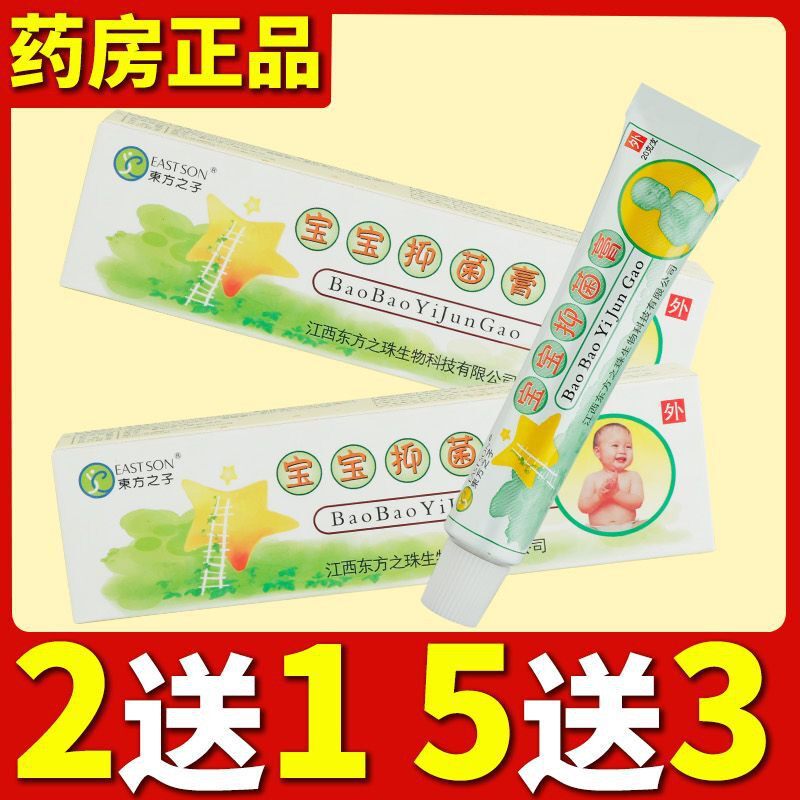 东方之子宝宝湿疹膏婴宝湿疹膏宝宝去奶疹口水疹红屁屁湿疹止痒