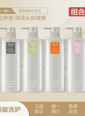 陶羽氨基酸强效去屑滋养补水养根净爽舒爽丝滑亮泽焕活头皮水盈