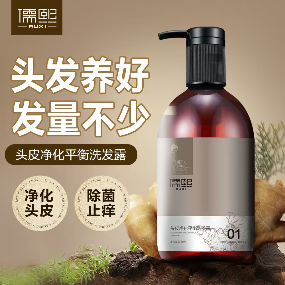 儒熙头皮净化平衡洗发水