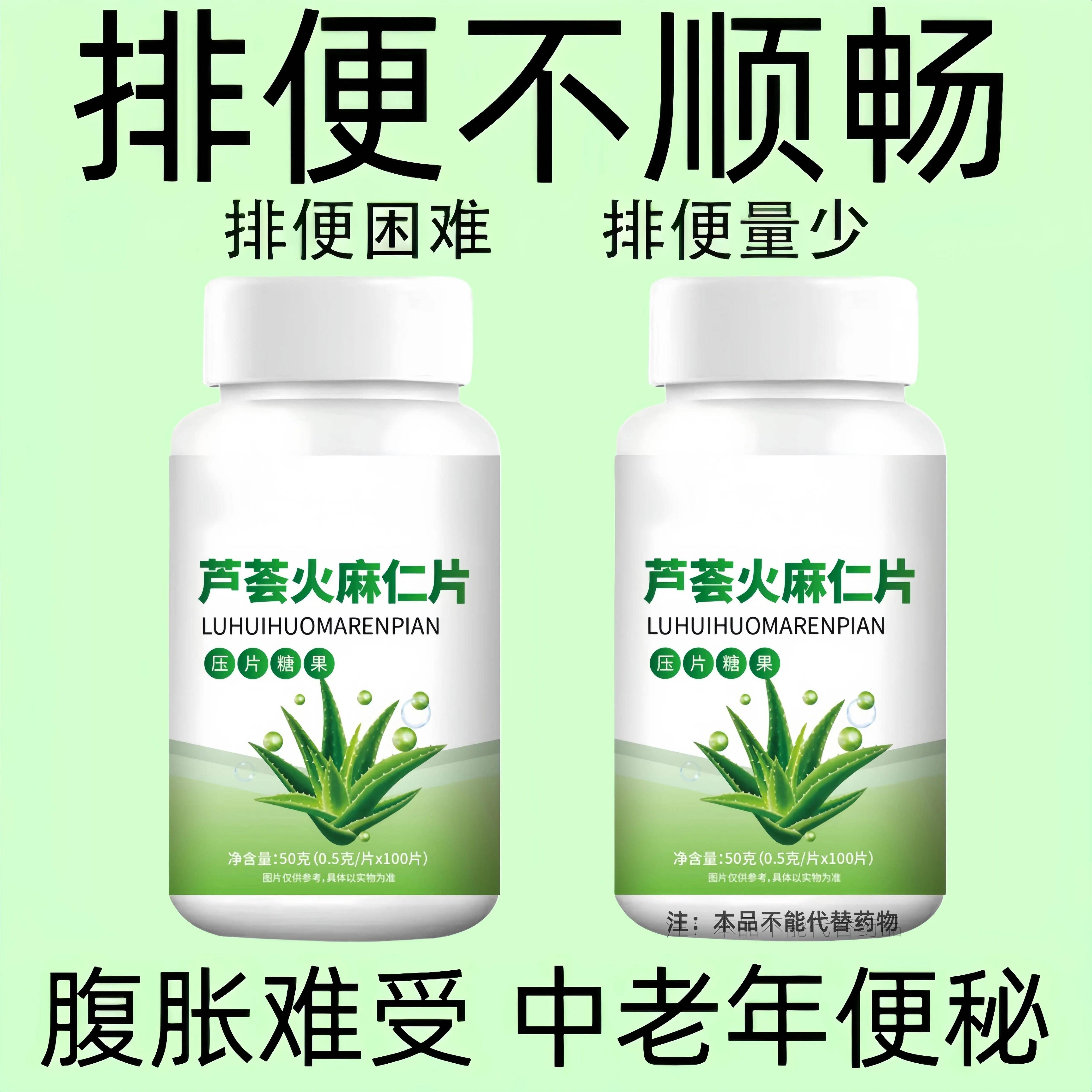 排便困难排便不畅润肠宿便芦荟火麻仁提取成人中老年通用图片