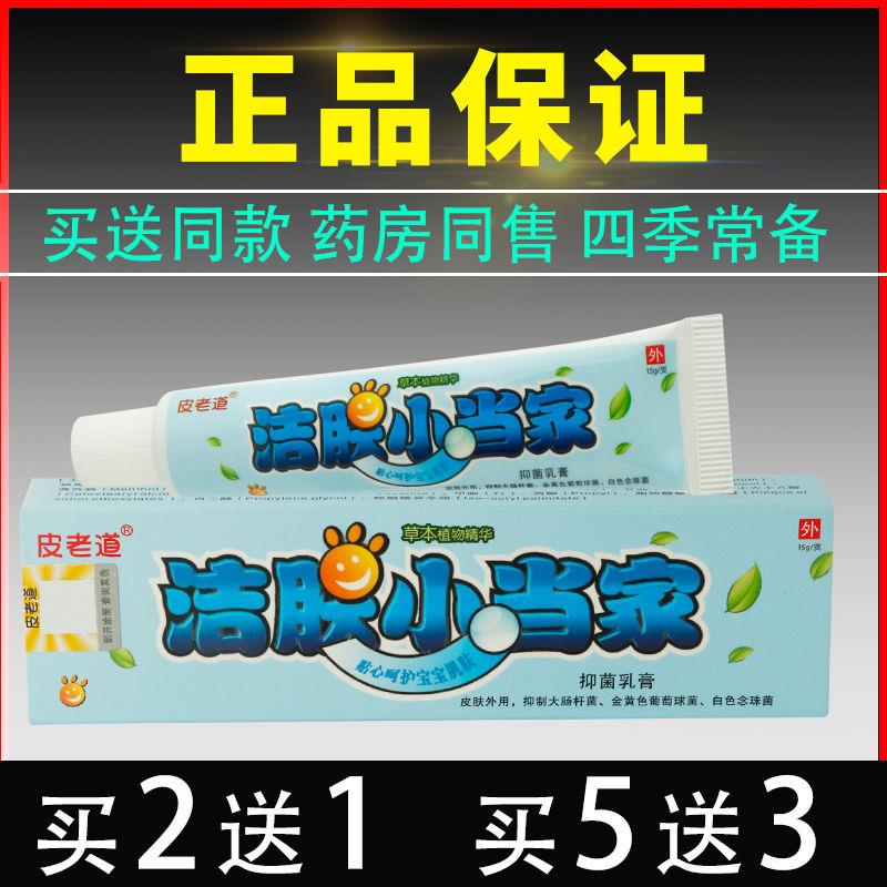 皮老道洁肤小当家抑菌乳膏皮肤外用草本软膏