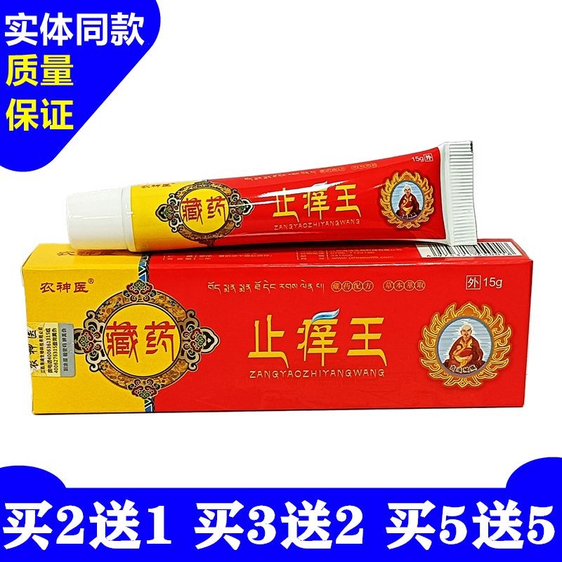 止痒王中药乳膏软膏湿疹皮肤瘙痒蚊虫叮咬红疹手足脚痒