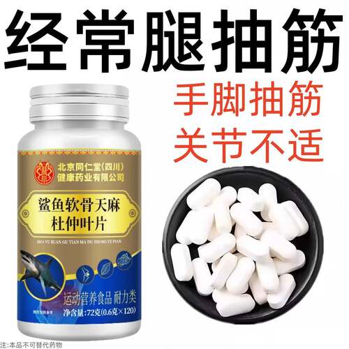 软骨钙片中老年人腰腿抽筋疼骨质正品补钙疏松成人养护关节